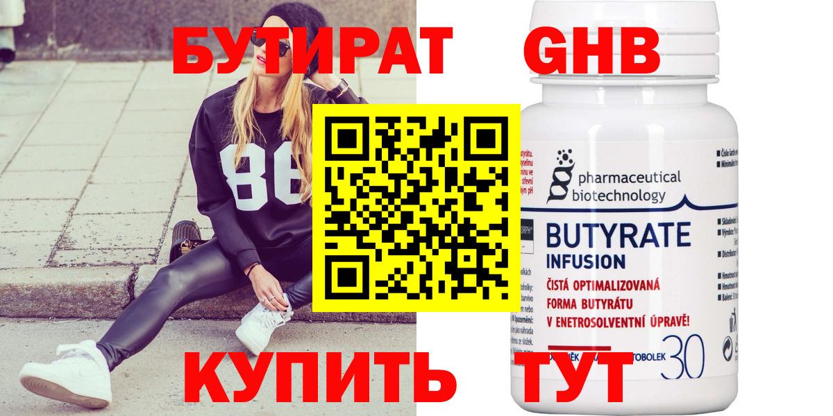 Бутират GHB  Вход с VPN  Электросталь 