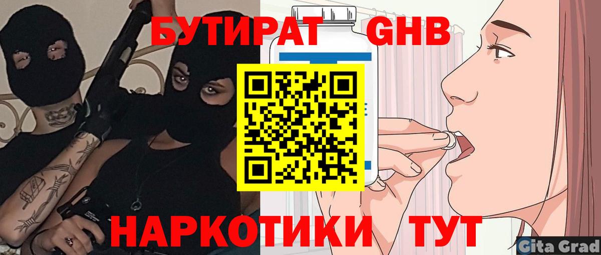 БУТИРАТ бутик Электросталь
