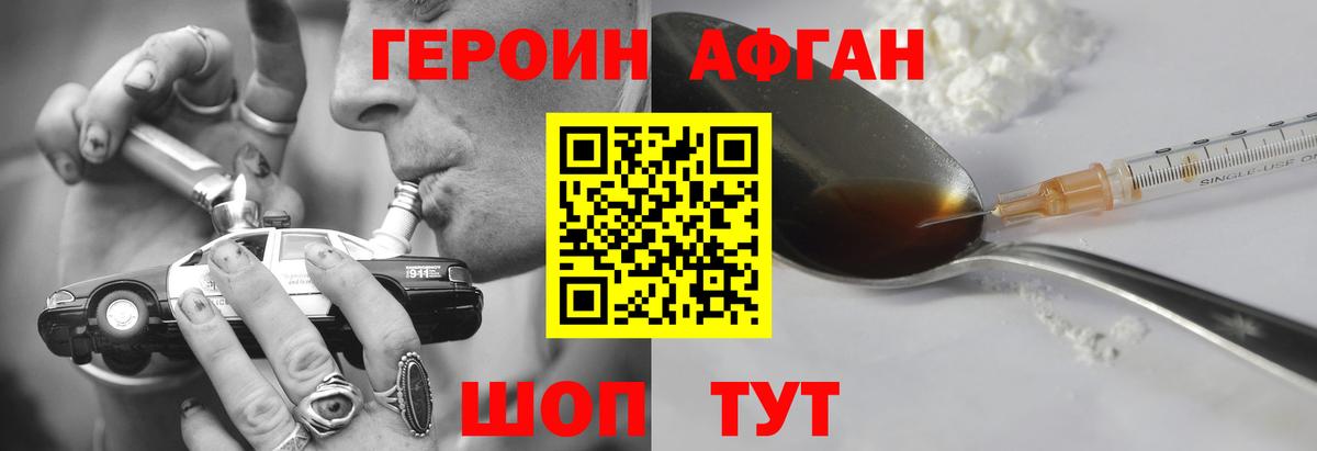 ГЕРОИН белый Электросталь