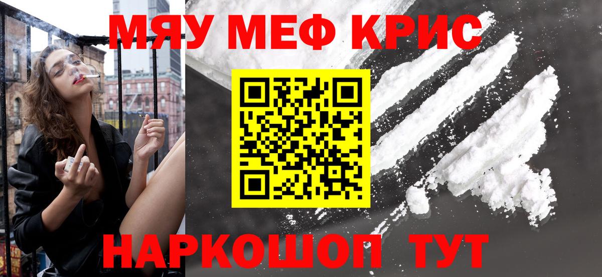 МЕФ мяу мяу  Вход с VPN  Мефедрон 4 MMC  Меф  Электросталь 