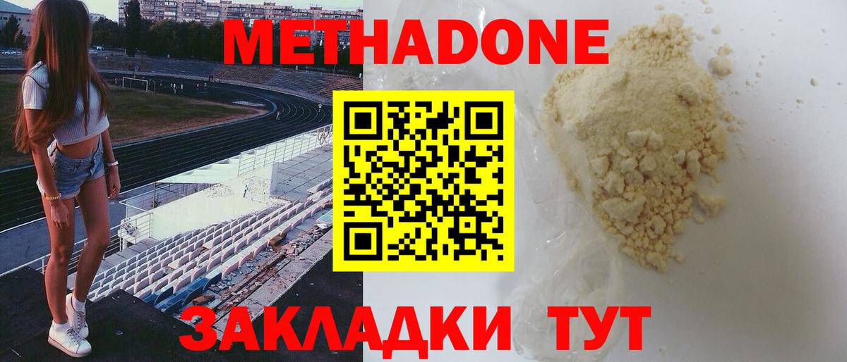 Метадон VHQ Электросталь